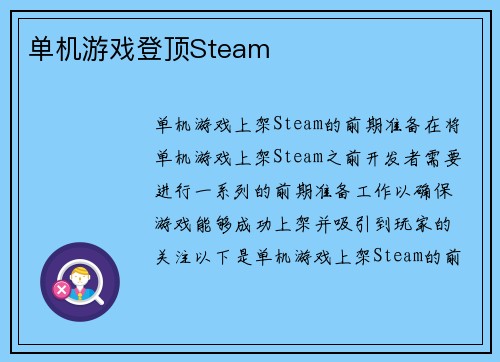 单机游戏登顶Steam